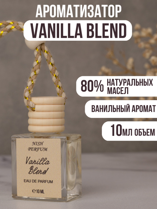 Car perfume Vanilla Blend, 10 ml, (UAE) wholesale